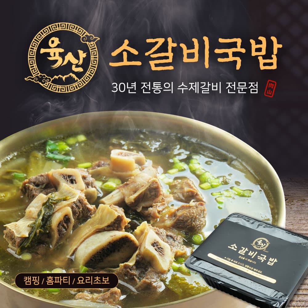 주식회사 육산 소갈비국밥 밀키트 750g 3개