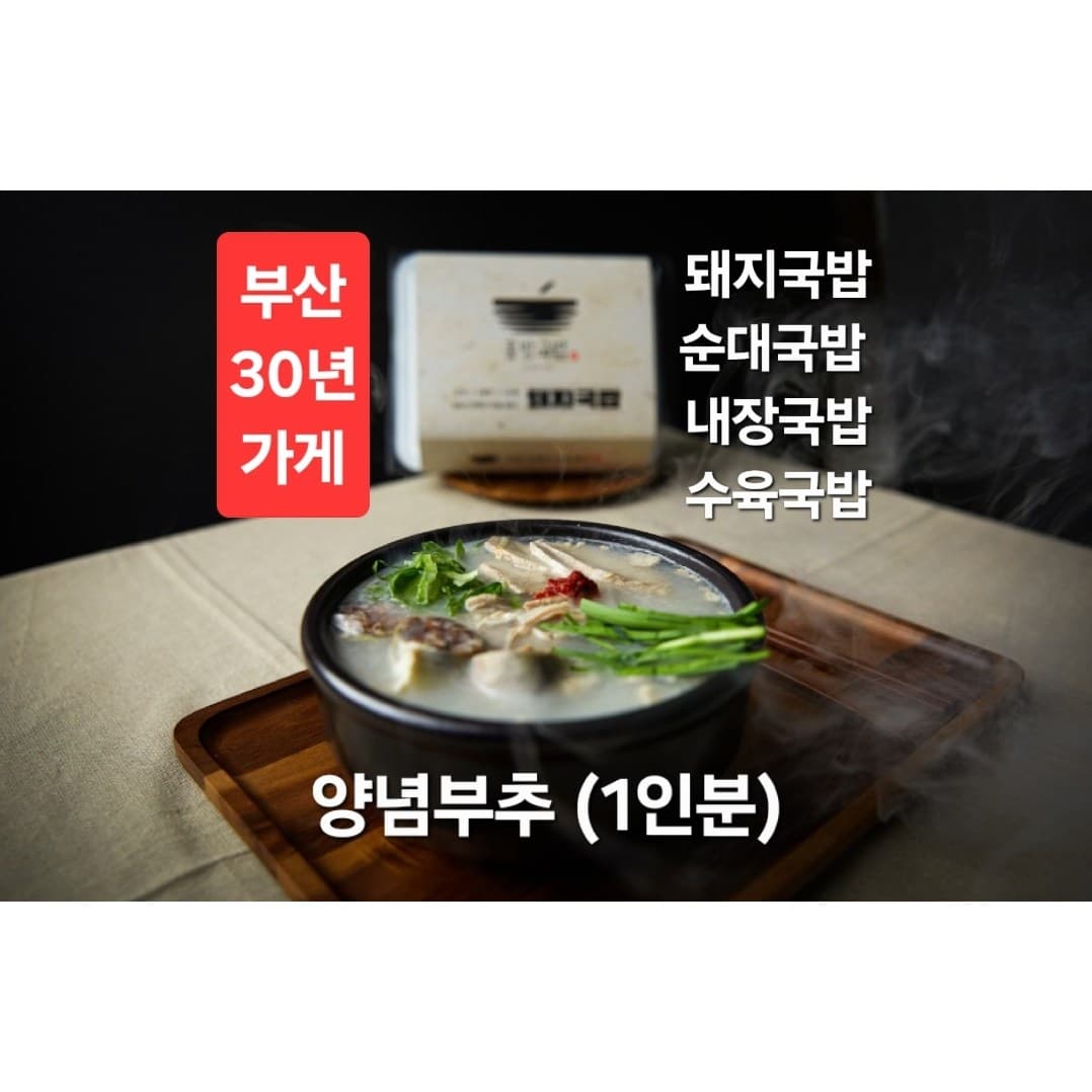 홍방 부산 돼지국밥 ( 양념부추 1인분) 간편식캠핑밀키트 1개 80g