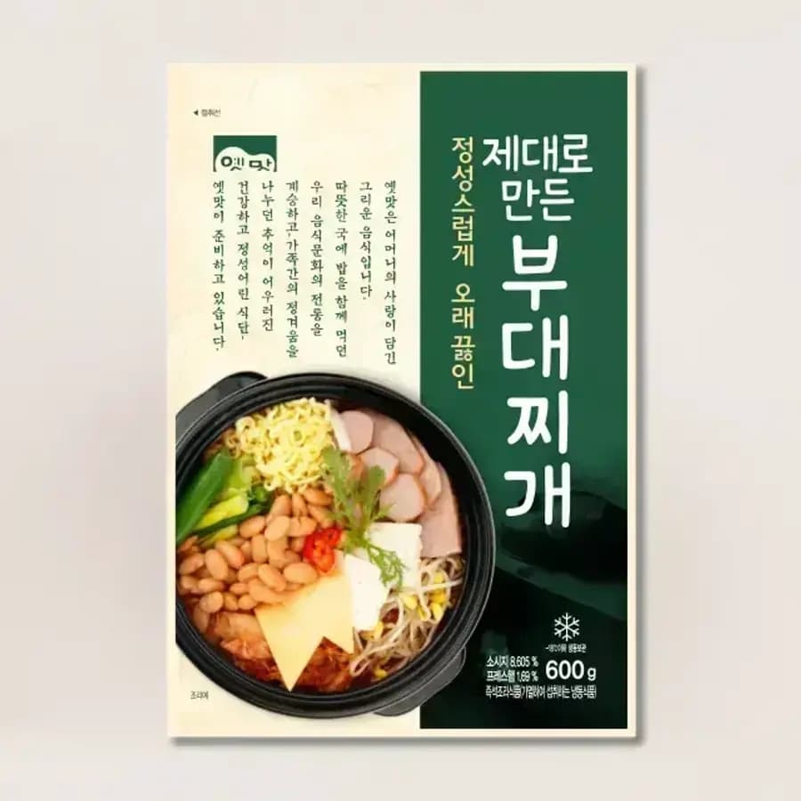 고향식품 옛맛 부대찌개 600g 캠핑음식 간편식 밀키트