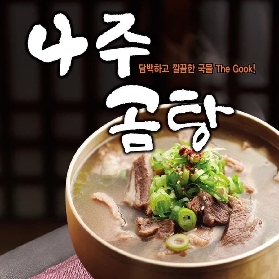 더국 나주곰탕 600g X 4팩/갈비탕 설렁탕 육개장 소고기국밥 뼈해장국 내장탕 즉석국 밀키트 더국 뼈해장국 700g x 4팩