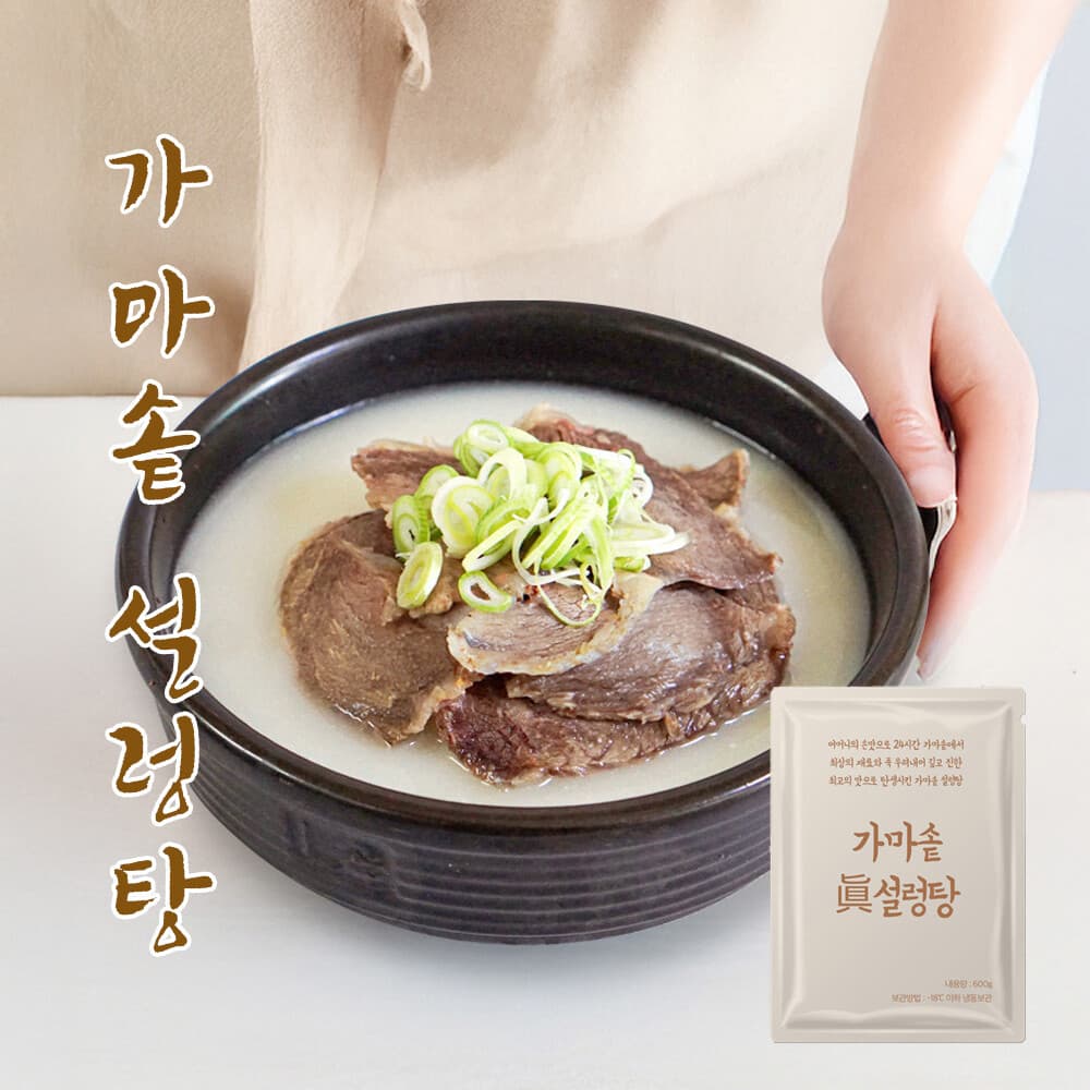 가마솥 국내산 더 진한 설렁탕 600g 3팩 즉석국 국물팩 밀키트 무료배송 2+1 행사