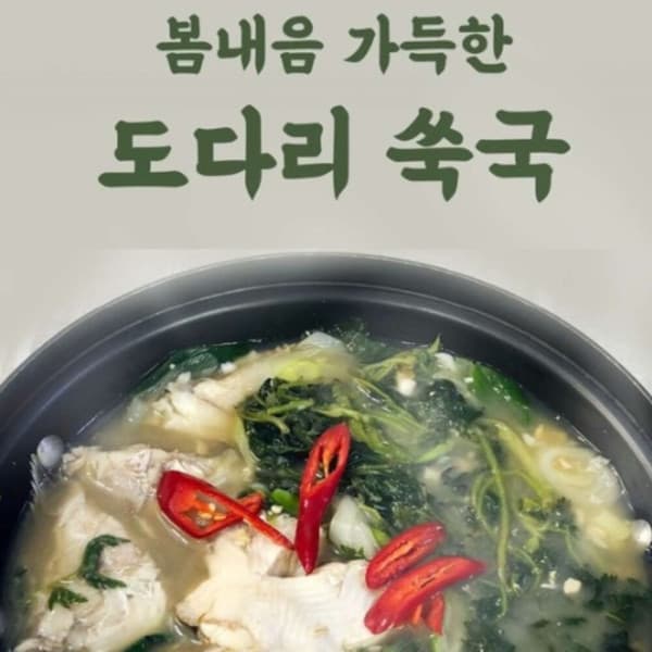 봄 제철 알배기 손질 도다리 쑥국 밀키트  2~3인분 매운탕
