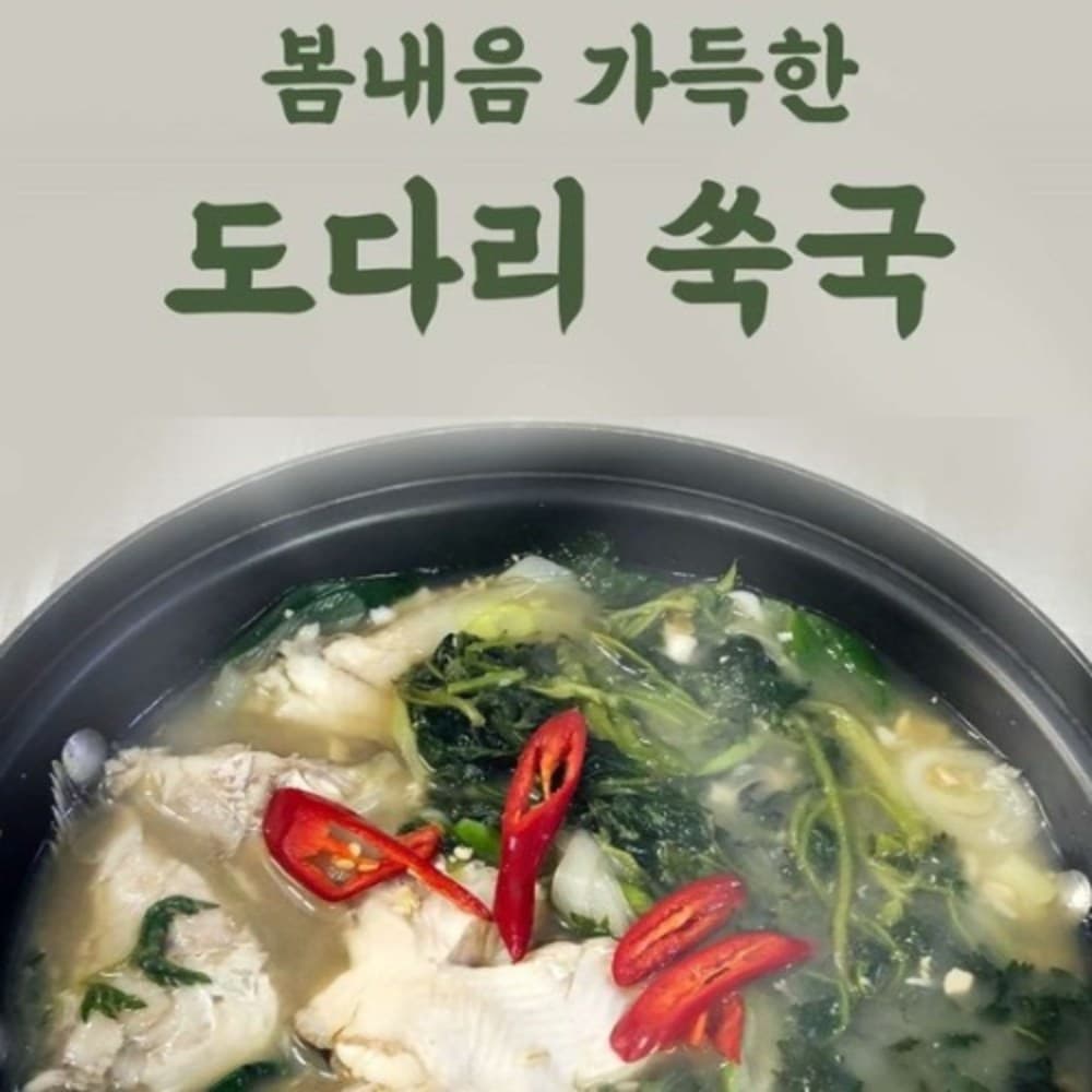 봄 제철 알배기 손질 도다리 쑥국 밀키트 2~3인분 매운탕  1개