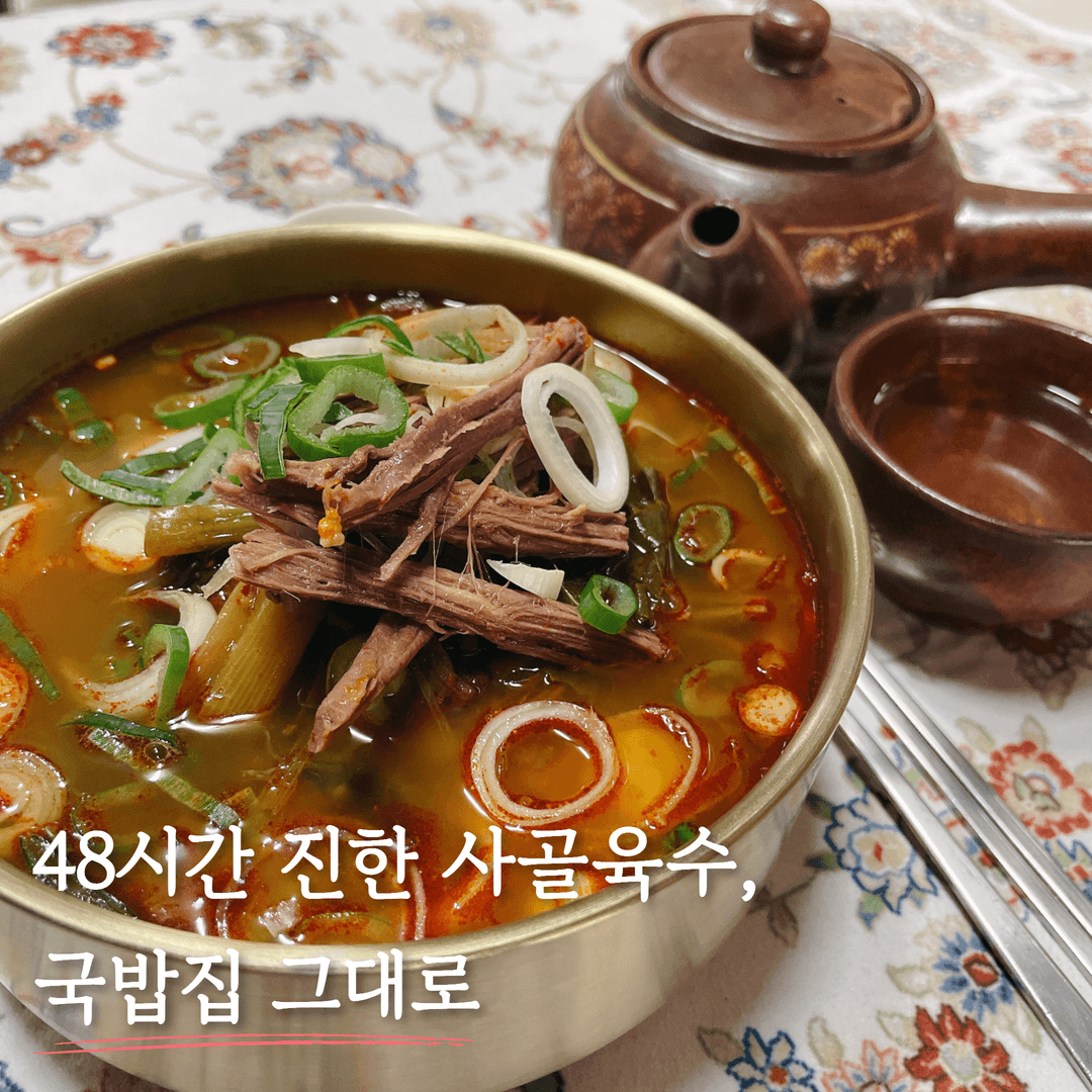 천안 가마솥 소고기 국밥 밀키트 1인분 680g 2팩 얼큰 간편 캠핑음식 해장