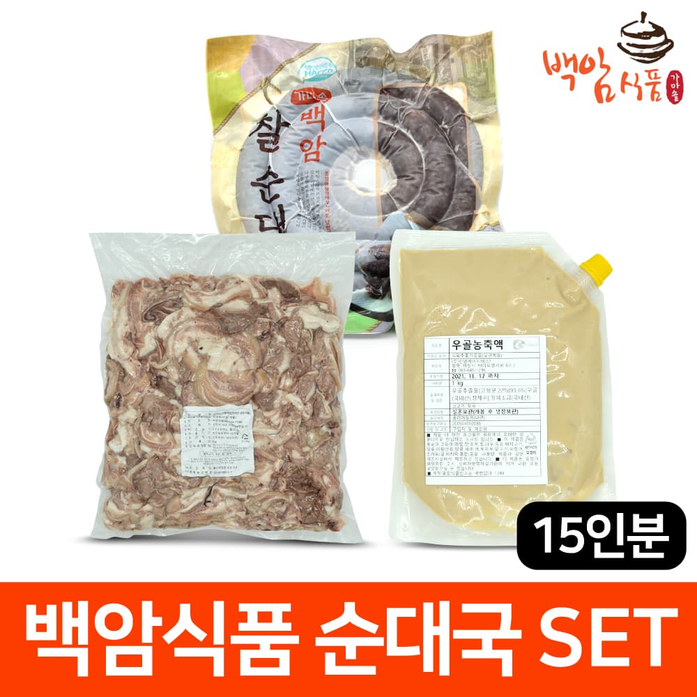 [백암식품] 순대국 세트 15인분 밀키트 찰순대 머리고기 사골농축액 순대국밥 돼지국밥