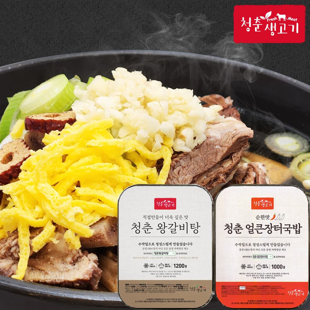 청춘 왕갈비탕&얼큰장터국밥 혼합4팩 소고기 국밥 밀키트