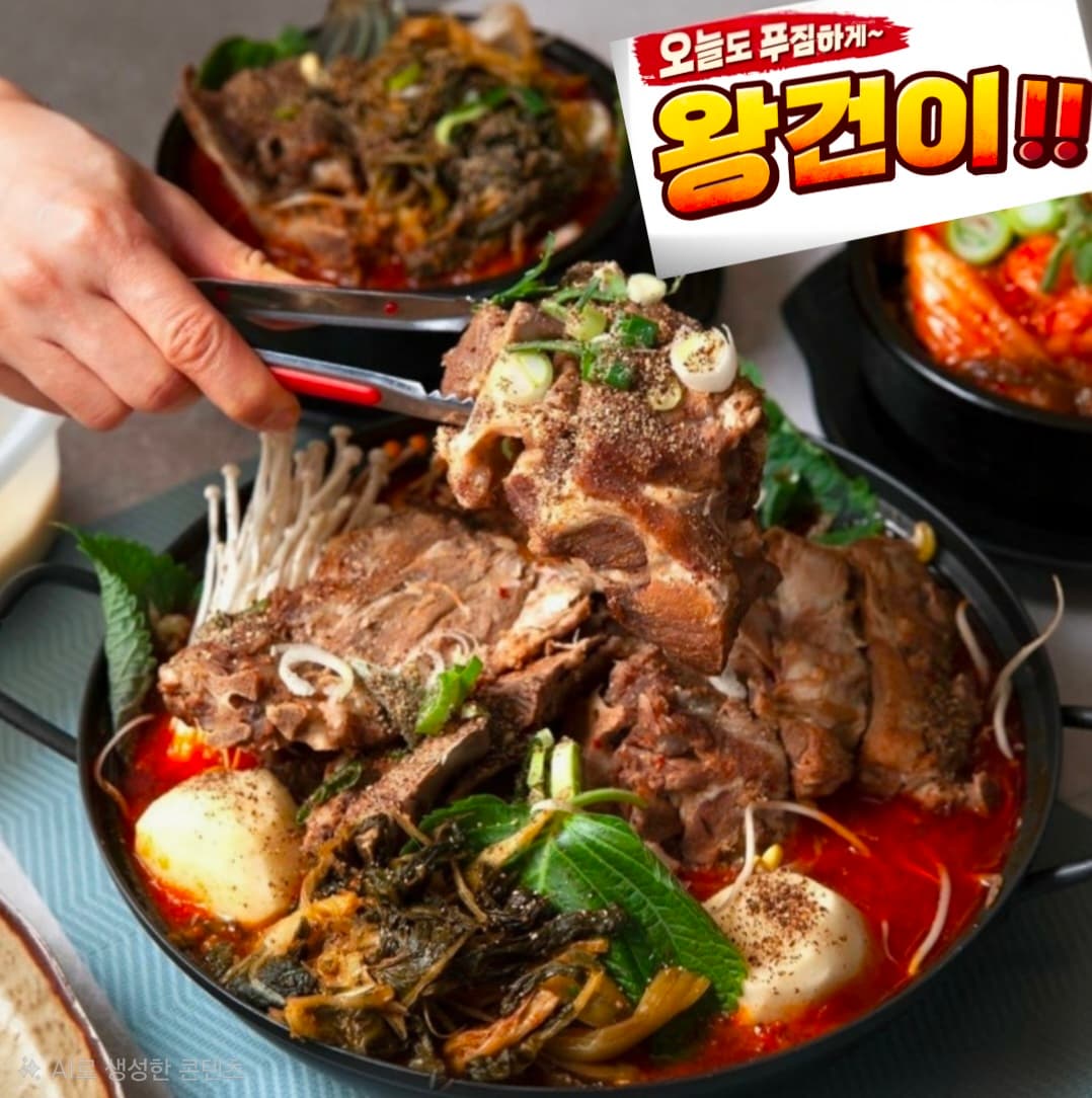 왕건이 뼈다귀 우거지 감자탕 뼈해장국 밀키트 2.5kg 3-4인분