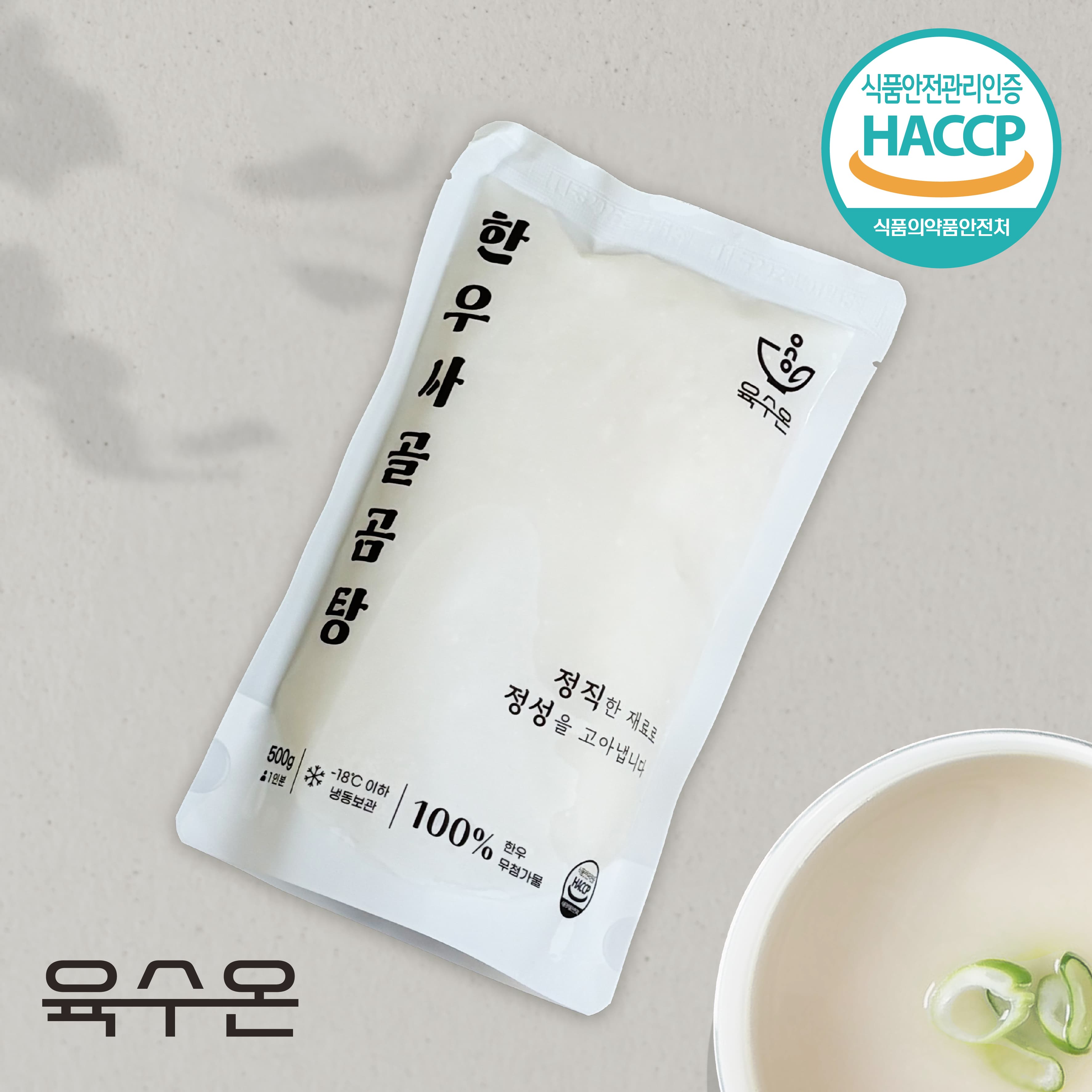 [육수온] 100% 무첨가 한우 사골곰탕 밀키트 이유식 카니보어 500g