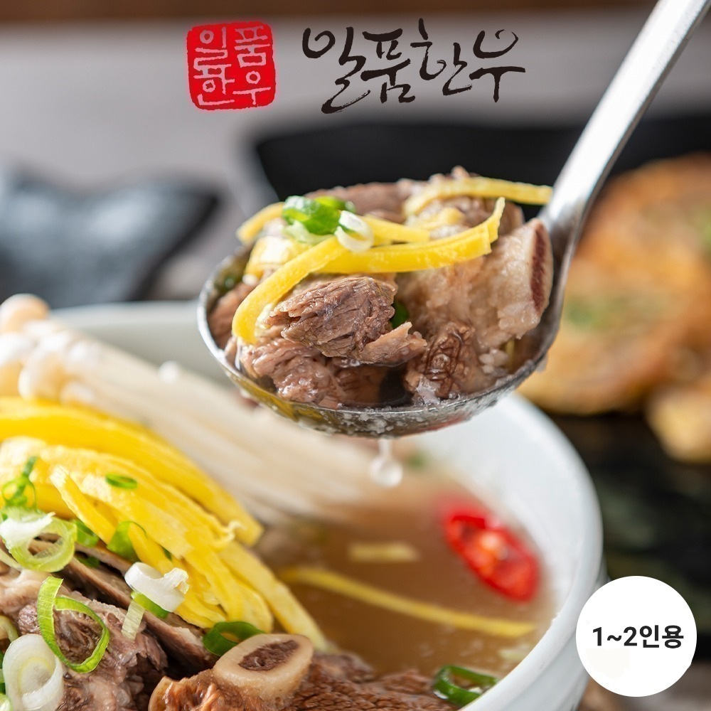 일품한우 갈비탕 밀키트 프리미엄 완전조리 가정간편식 간단한식사 집들이 홈파티 (1~2인용)