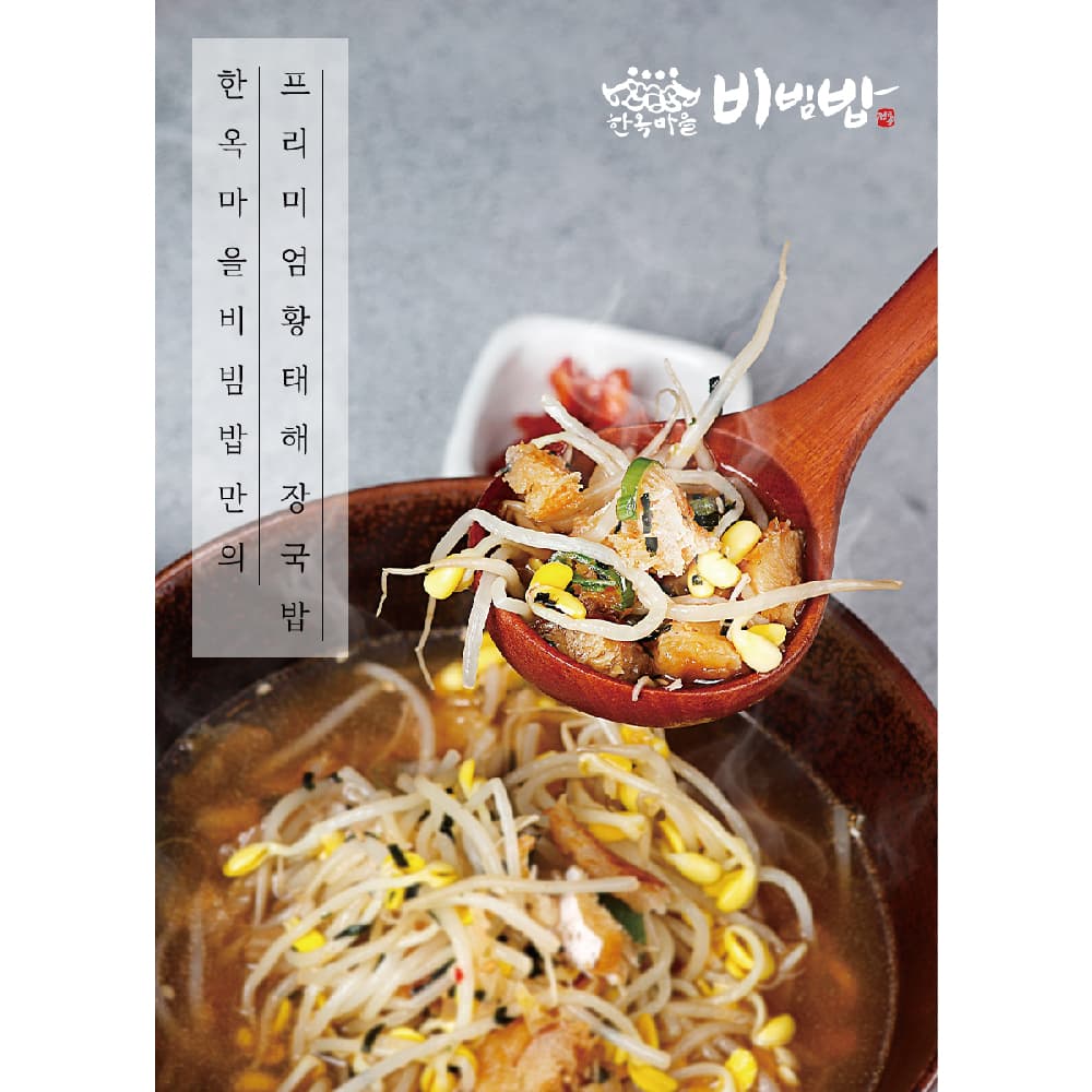 전주 맛집 시원한 황태 해장국밥 해장국 밀키트 캠핑밀키트 간편식 497g