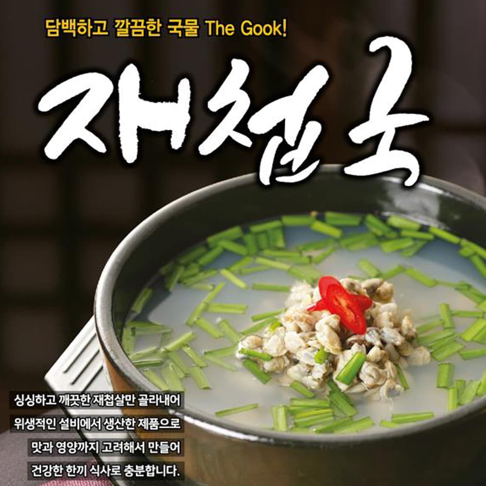 더국 소고기국밥 밀키트 즉석국 재첩국 550g