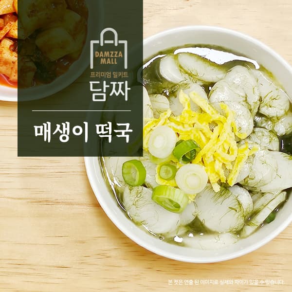 완도 청정 매생이 떡국 밀키트(2인분/건매생이5g/떡국떡400g)