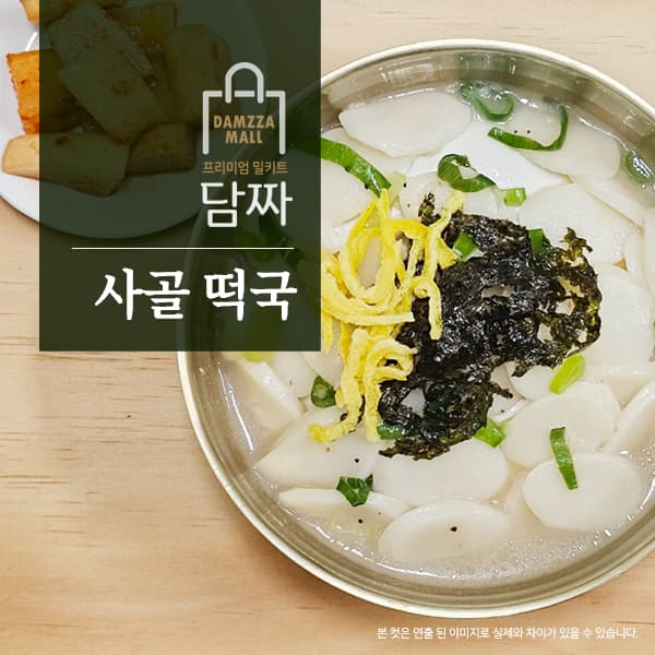 진한 사골 설날 떡국 밀키트(2인분/468g)