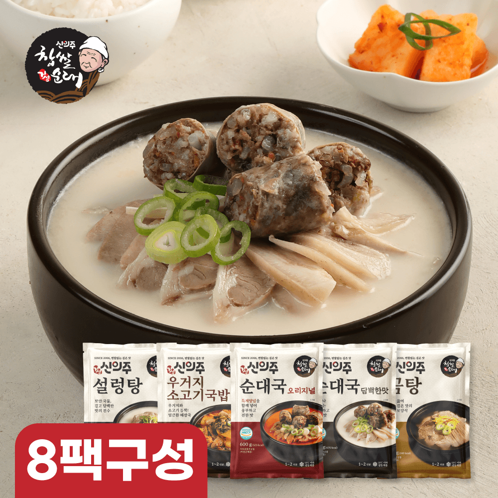 [신의주찹쌀순대 8팩 세트] 우거지 소고기 국밥 설렁탕 곰탕 순대국 해장국 얼큰 밀키트