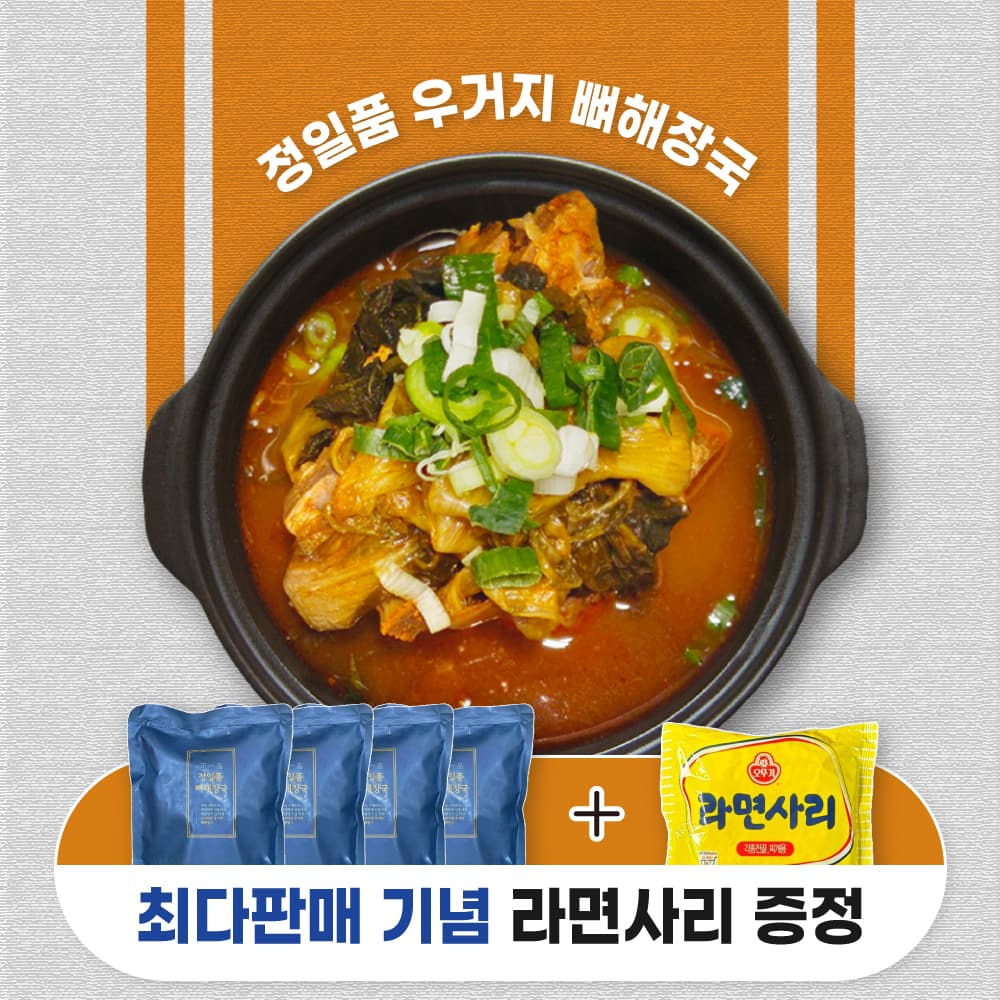정일품 우거지 뼈해장국진짜감자탕 밀키트 1kg 4팩+라면사리 캠핑 육개장 술먹고해장