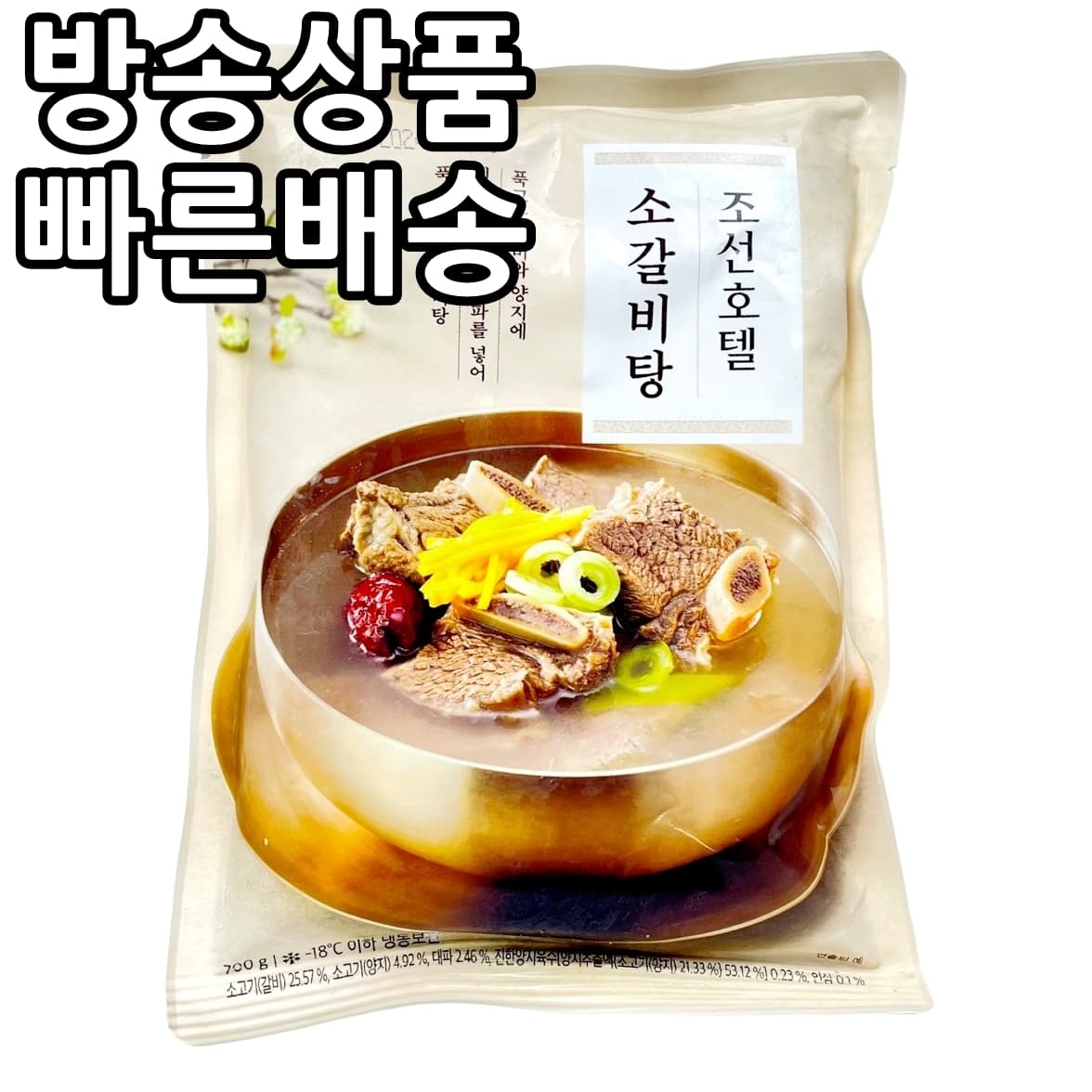 [홈쇼핑] 조선호텔 소갈비탕 730g x 7팩 밀키트 간편조리 캠핑 음식 요리 최신제조일자