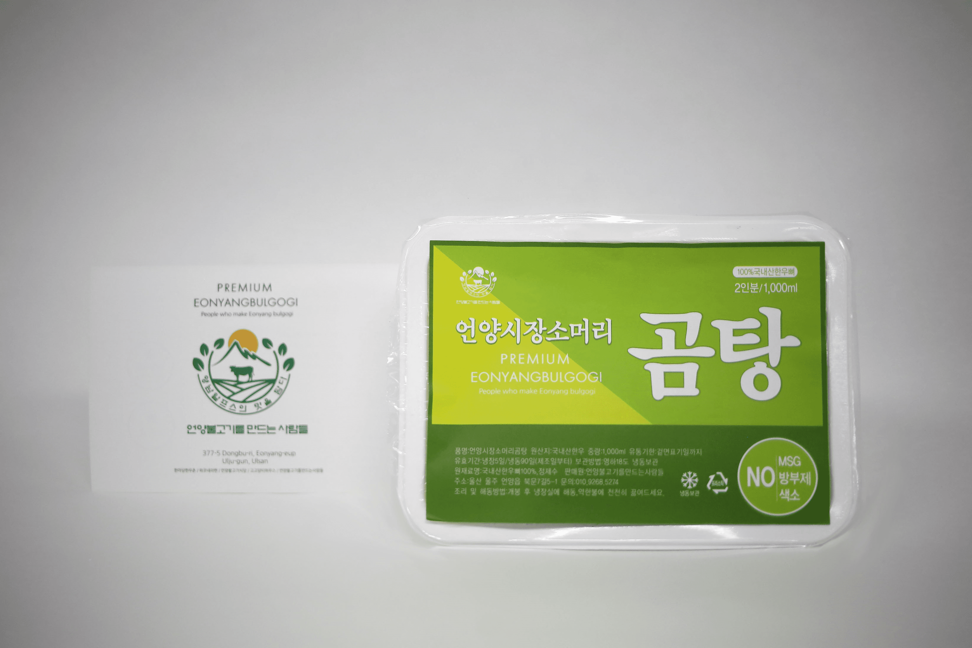 언양 시장 한우 소머리 곰탕 밀키트 곰국 보양식 1000ml (3인분)