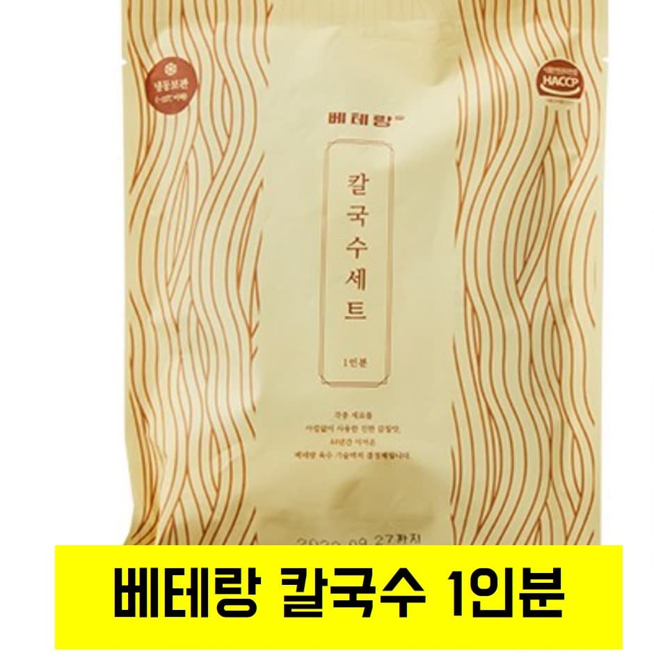 베테랑칼국수밀키트 간편요리 캠핑음식 자취 혼밥 전주베테랑