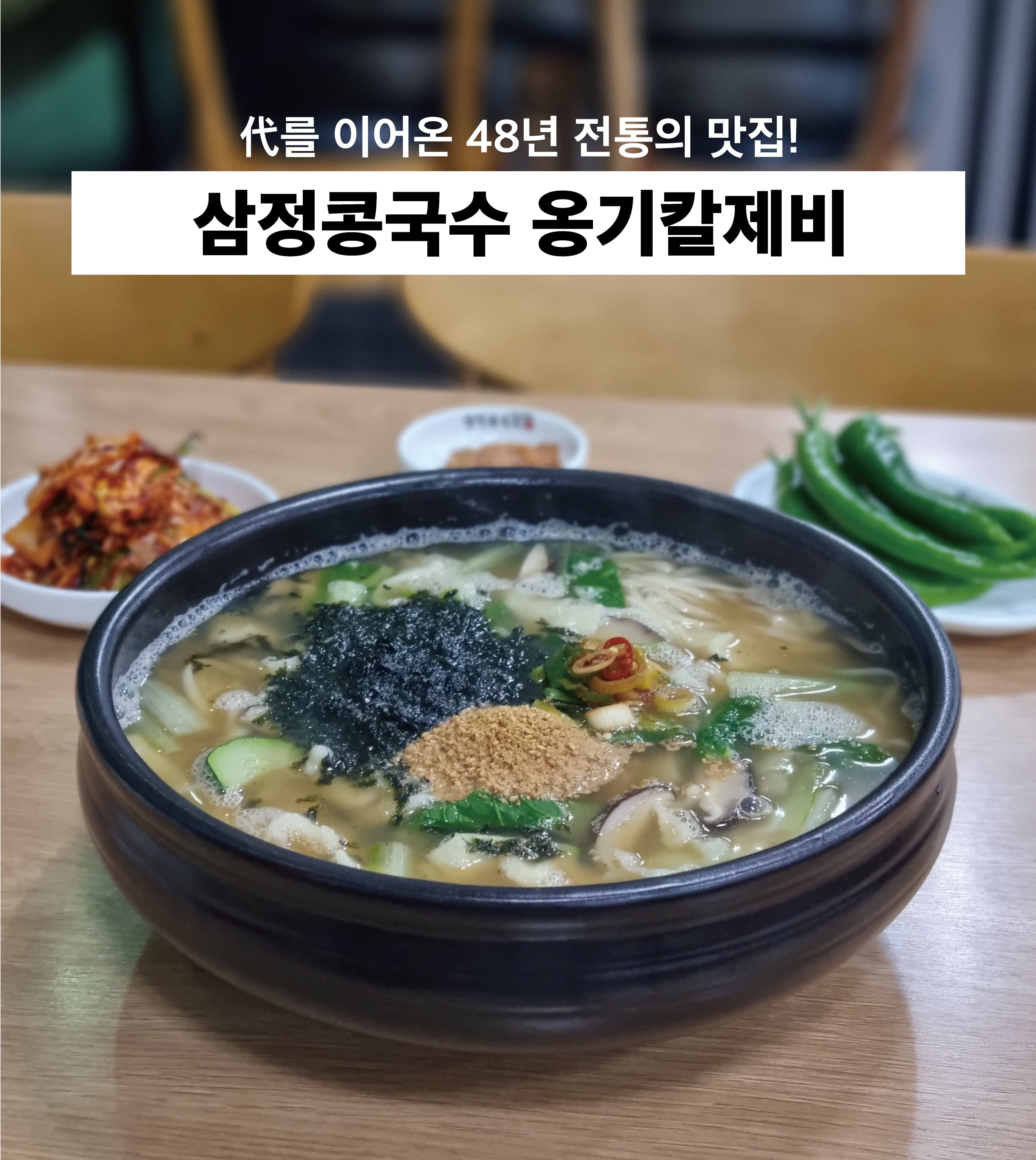 대구 옹기칼제비 수제비 손칼국수 48년 전통 원조 맛집 캠핑요리 칼국수 밀키트 2-3인분