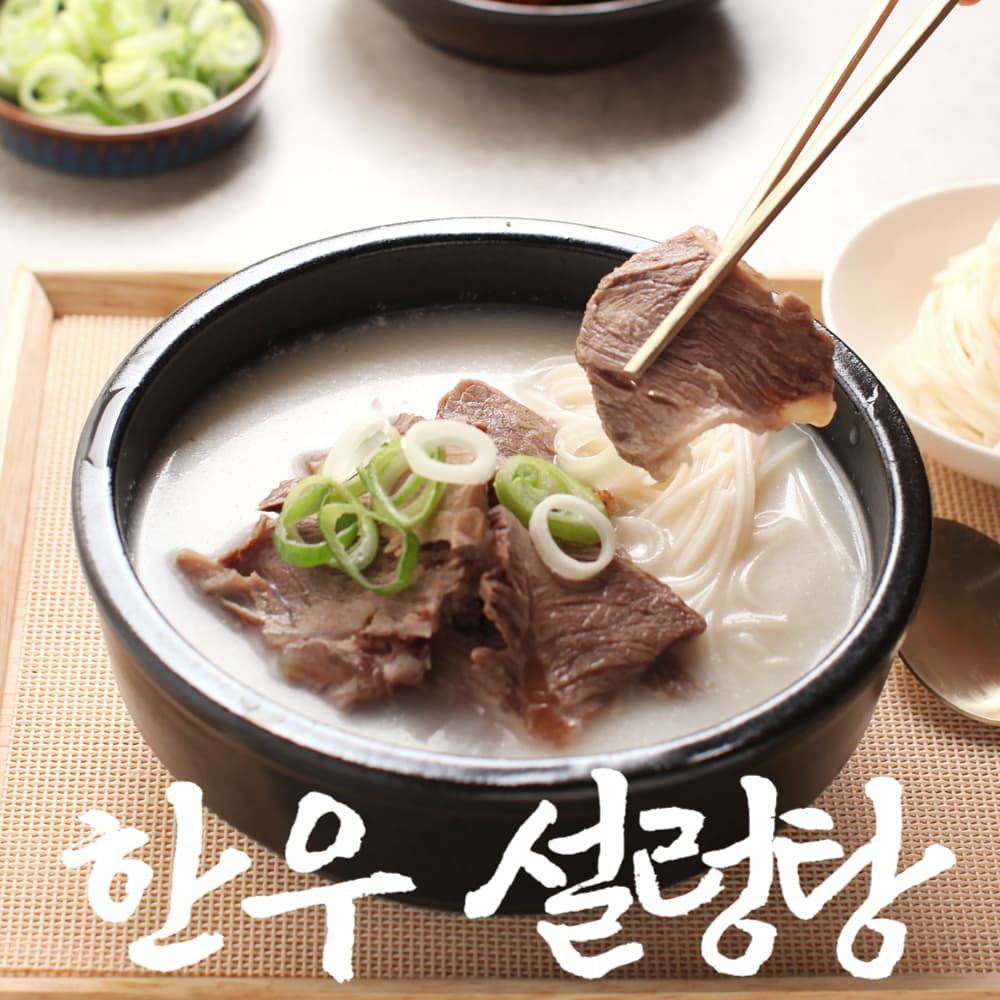 한우 설렁탕 캠핑 밀키트 사골 곰탕 보양식 1인분