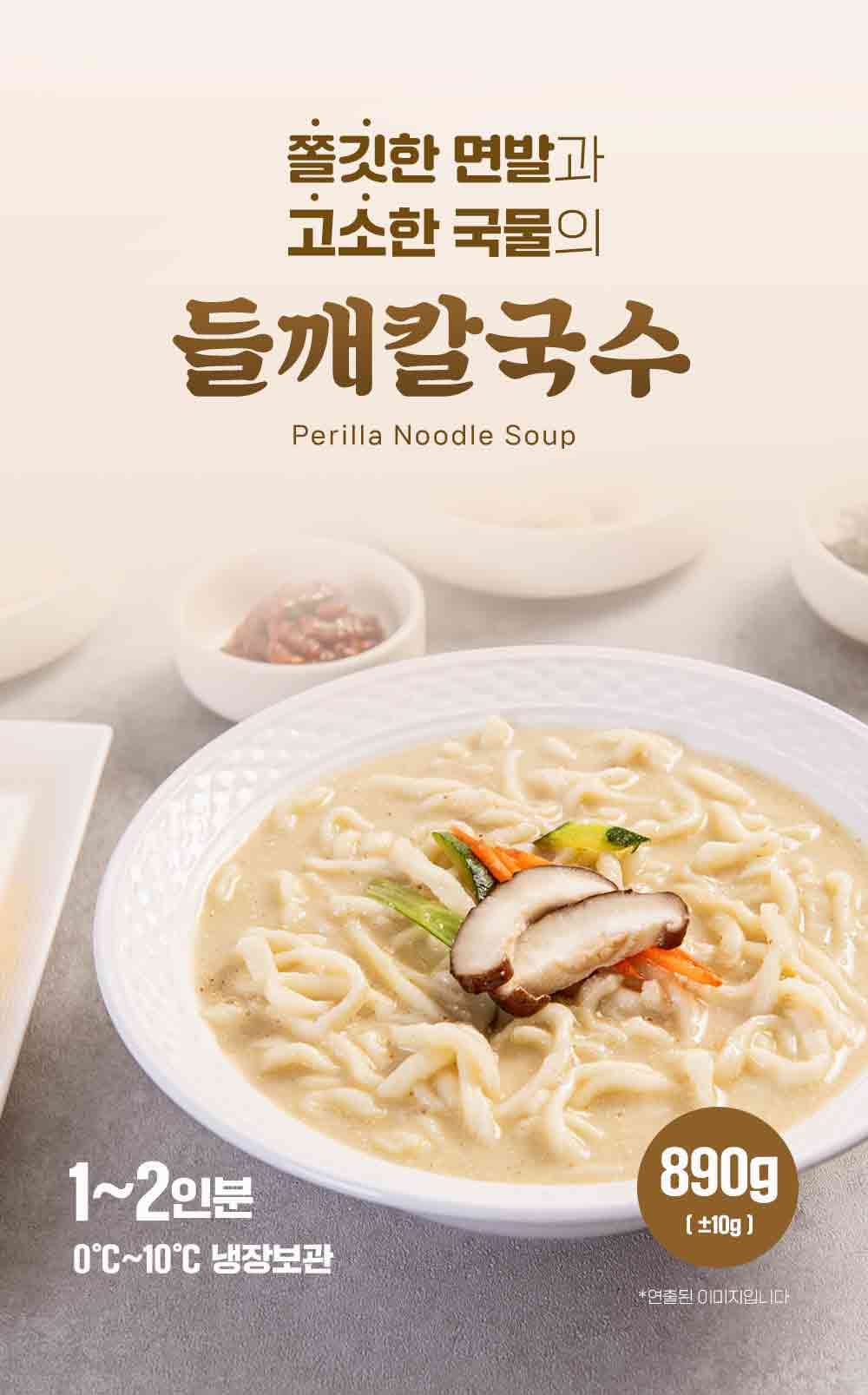 고소한 들깨칼국수 밀키트 / 1인분 건강식 간편보양식