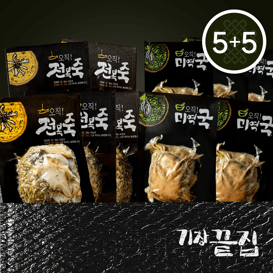 [기장끝집] 10팩세트(전복미역국5+전복죽5) 밀키트 캠핑 글램핑 생일