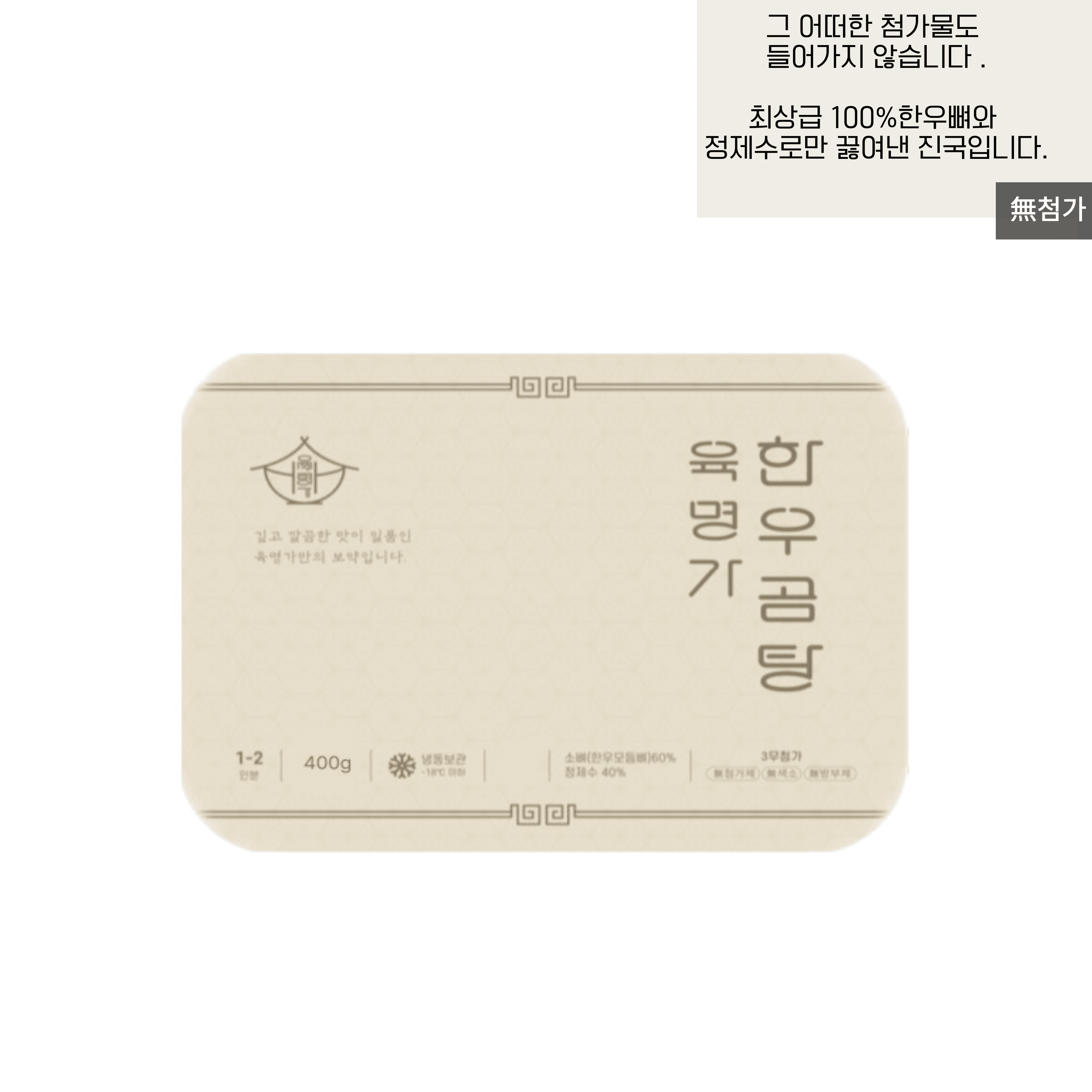 육명가 한우 사골곰탕 간편식 설렁탕 즉석국 곰탕 400ml 5팩