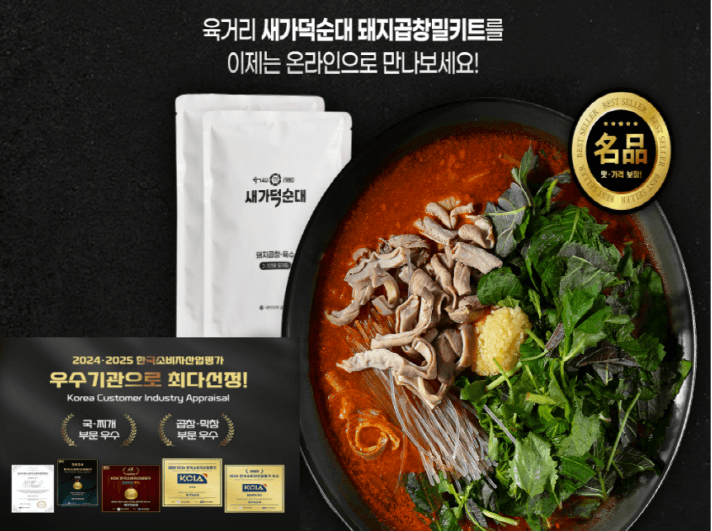 2~3인분 청주 새가덕순대 돼지 곱창전골 밀키트 1팩 찌개 볶음 캠핑 술안주 재구매