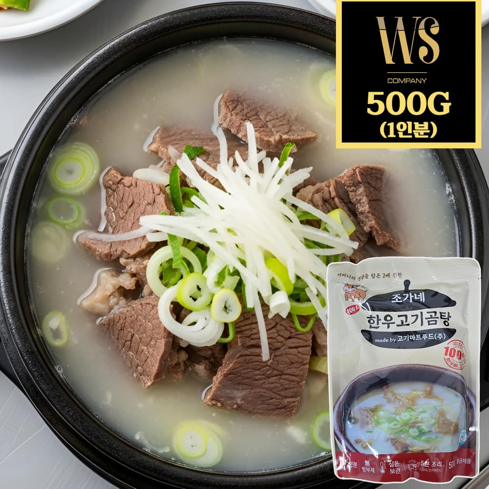 우성반찬 한우고기곰탕 500g 1개 1인분 [ 가정용 한끼 소용량 소포장 국밥 간편식 ]