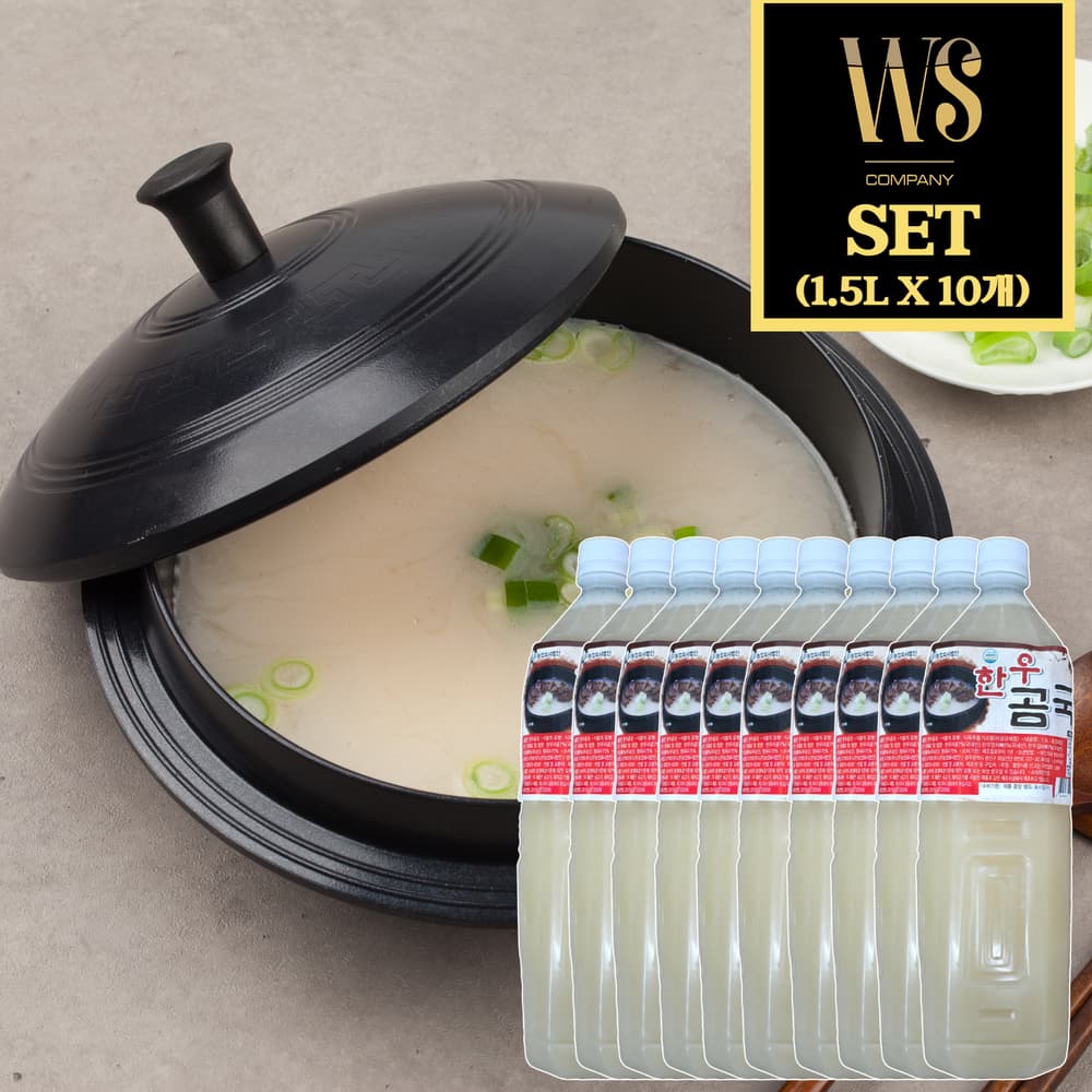 우성반찬 한우곰국 1.5L 10개 [ 가정용 한끼 소용량 소포장 국밥 간편식 곰탕 ]