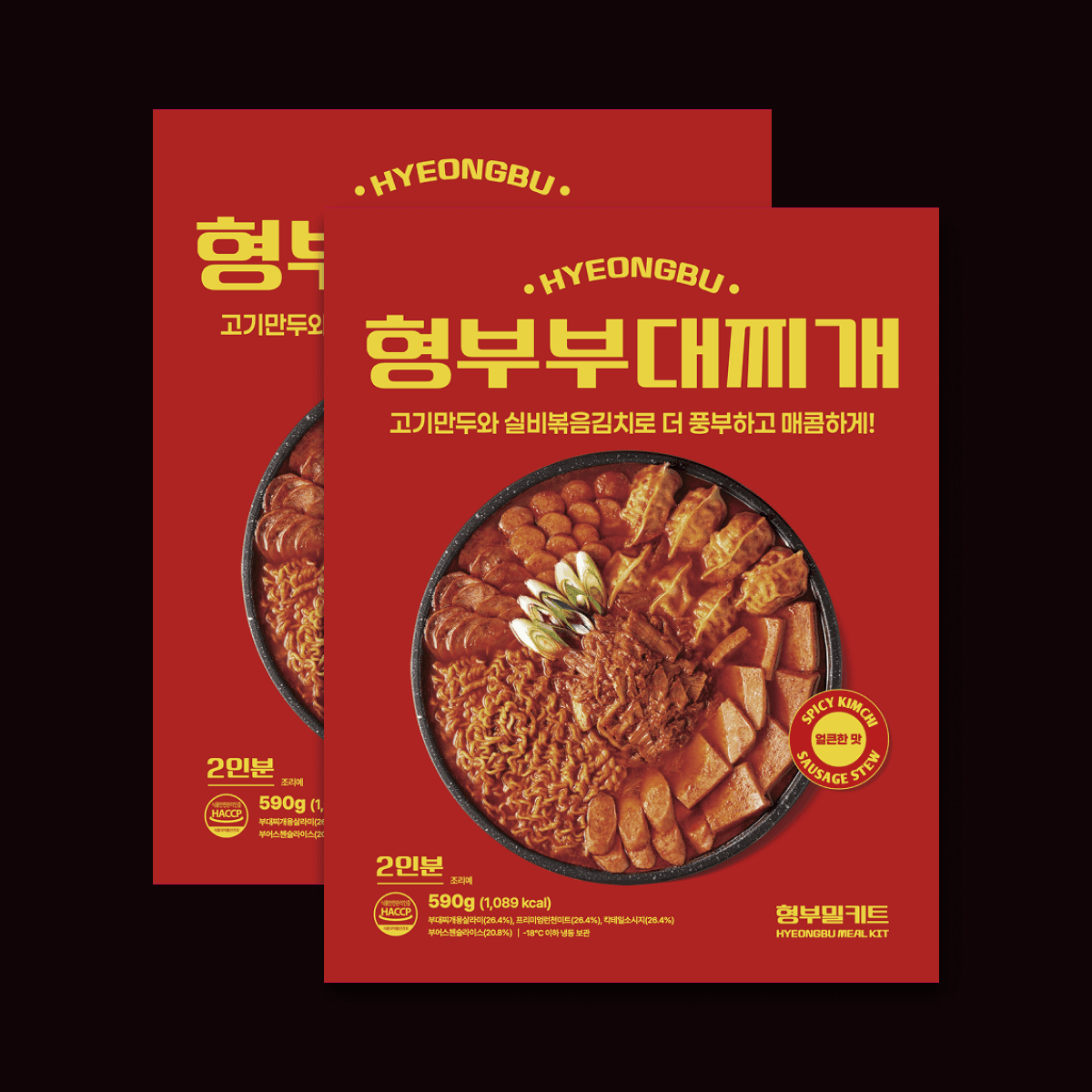 [형부떡볶이] 형부부대찌개 얼큰한맛 밀키트 2인분 X2팩 (실비김치 만두 라면사리 포함)