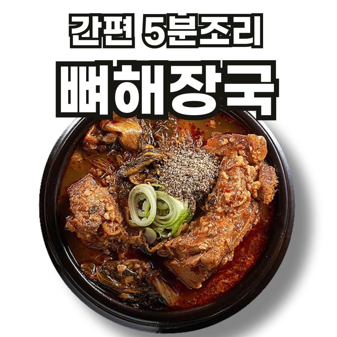 에스제로 살코기가득 깊고 진한 사골국물 뼈해장국 감자탕 밀키트 1kg 2개