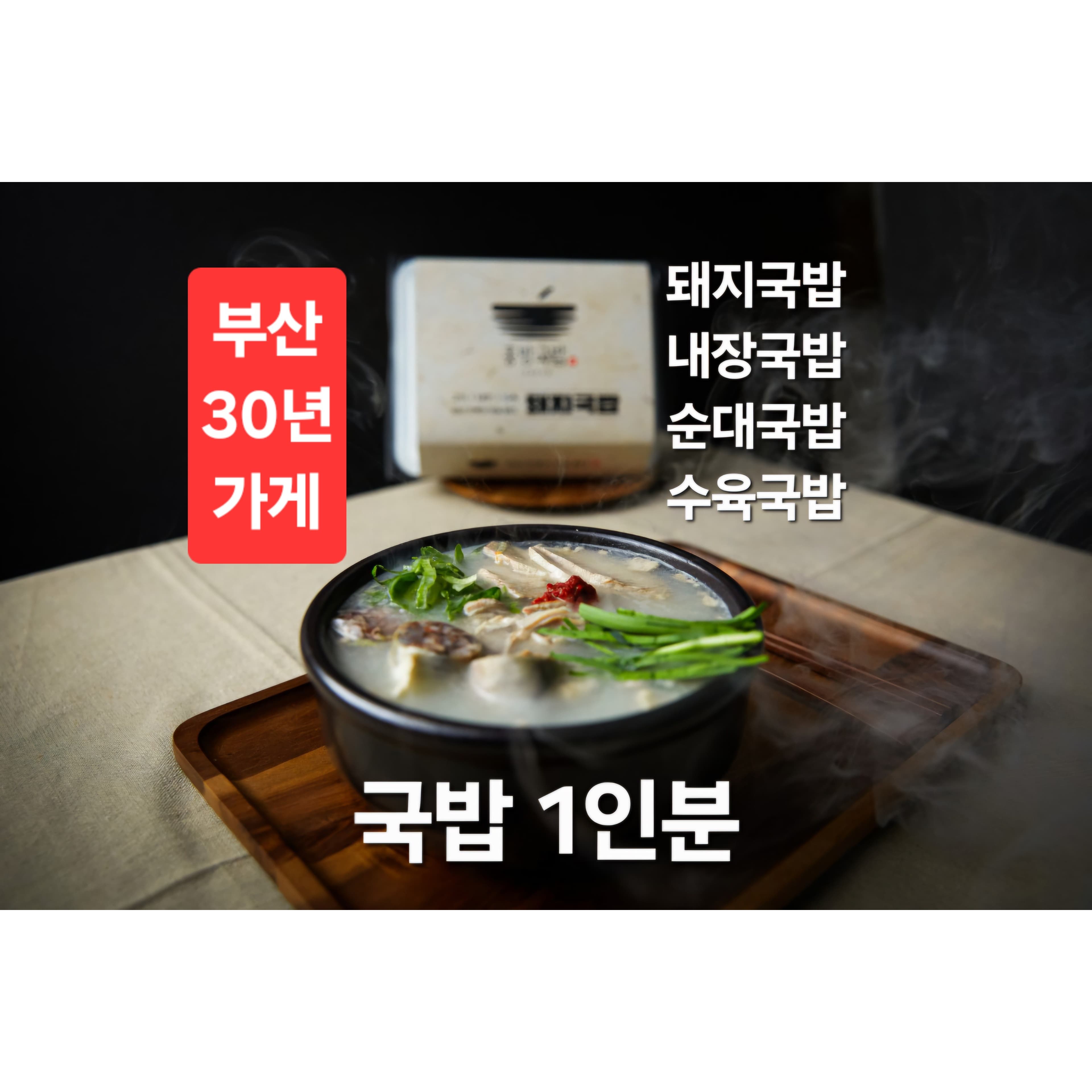 캠핑 음식 밀키트 홍방국밥 돼지국밥 순대국 순대국밥 내장국밥 1인분 680g 2개 9개