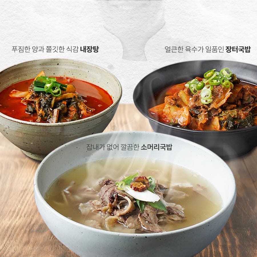 팬더박스 간편식 소머리국밥 내장탕 소고기 장터국밥 3종세트