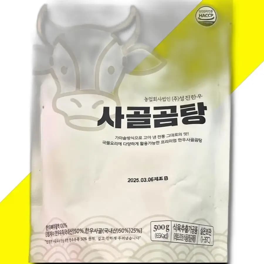 성진한우 한우사골곰탕 500gx5팩 식품 간편식품 밀키트 즉석식품