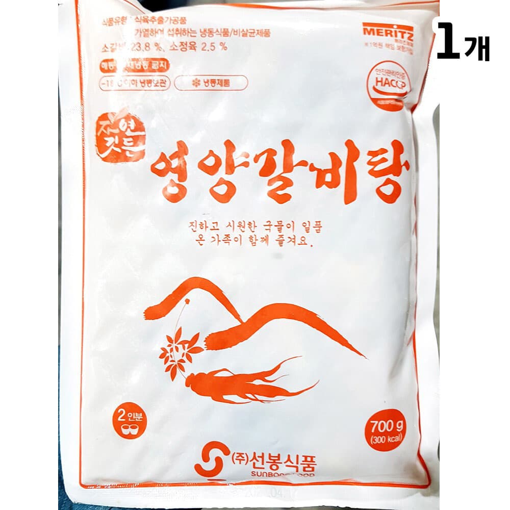 영양 갈비탕(선봉 700G) 업소용 냉동 캠핑 밀키트 간편조리