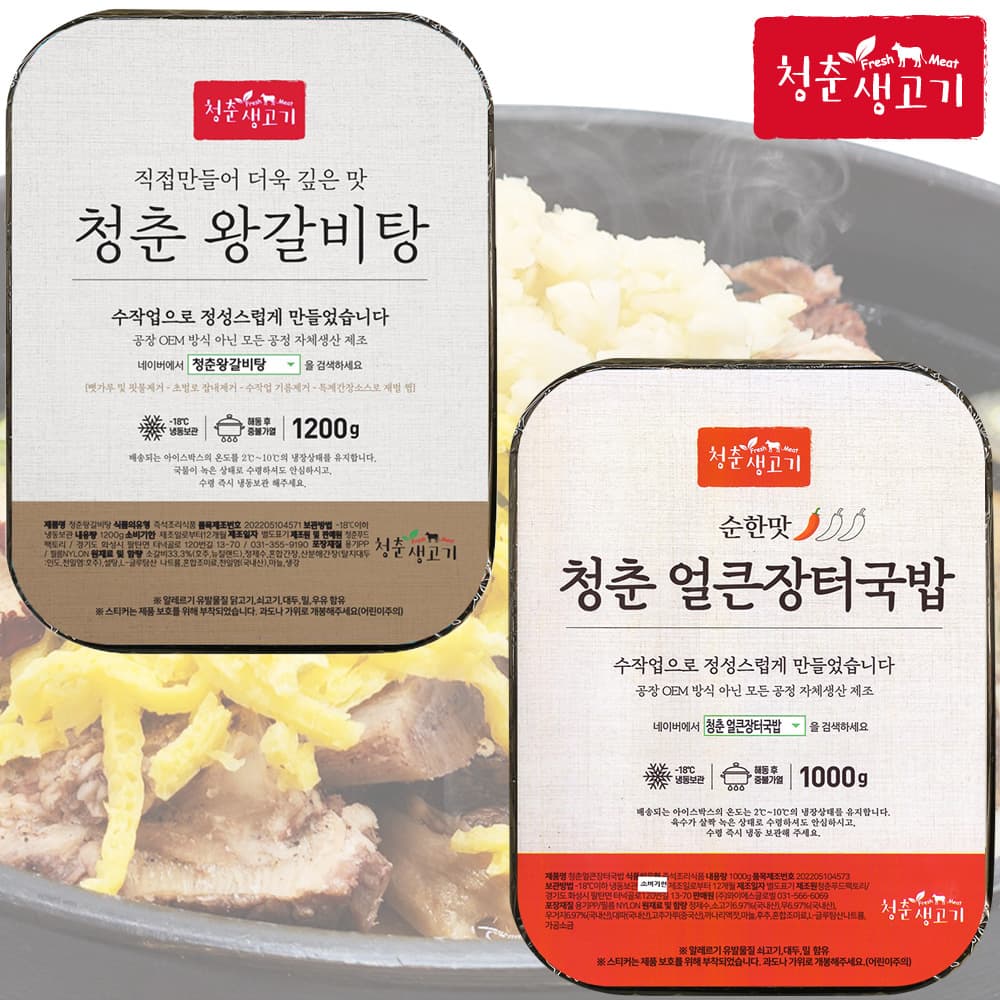 청춘 왕갈비탕&얼큰장터국밥 혼합12팩 소고기 국밥 밀키트