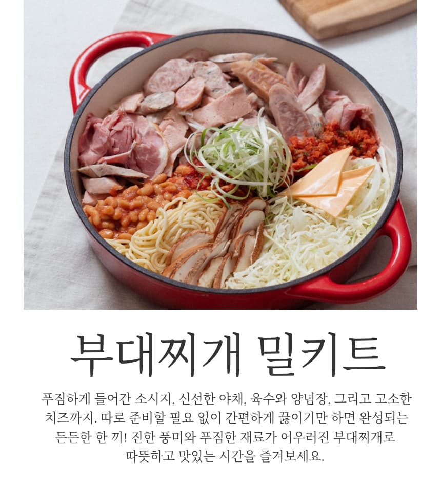 흑돼지 부대찌개 밀키트(샤퀴테리인제주)