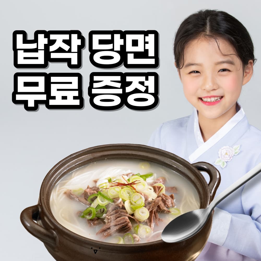 밀키트 맛집 택배 전국 한식 설렁탕