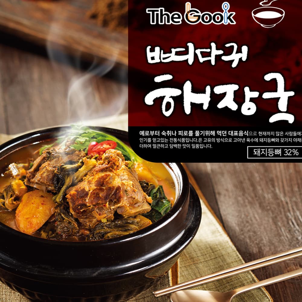 더국 뼈다귀 뼈 해장국 밀키트 즉석국 700g