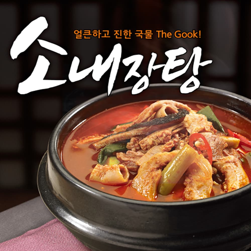 더국 소 내장탕 밀키트 즉석국 600g