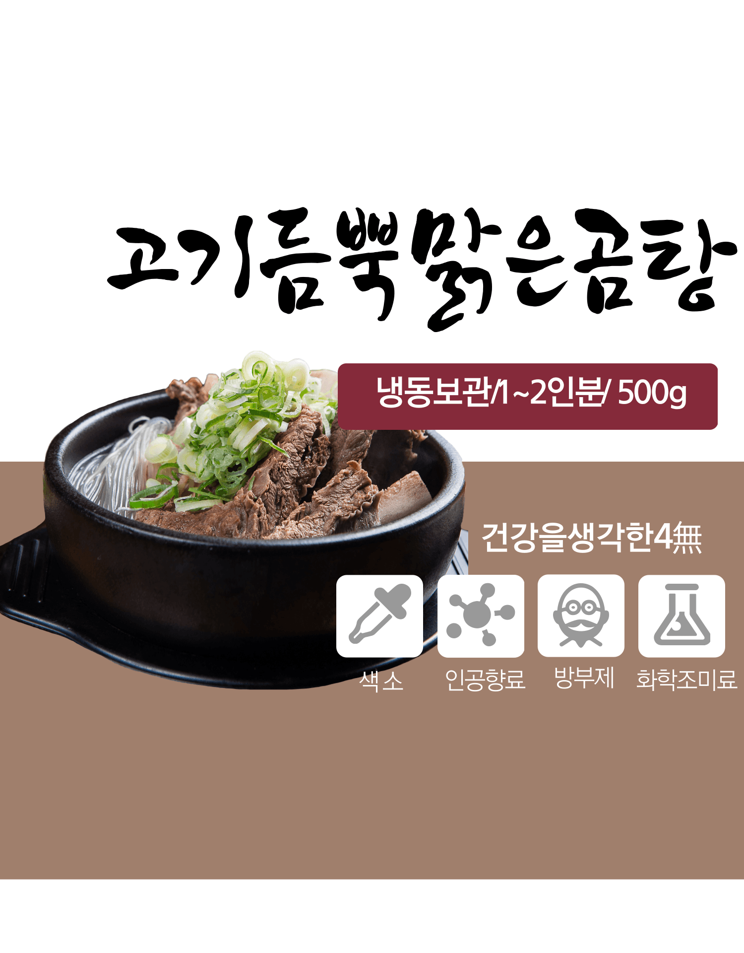 맑은곰탕(고기듬뿍맑은곰탕) 한우곰탕밀키트 사골 선물세트