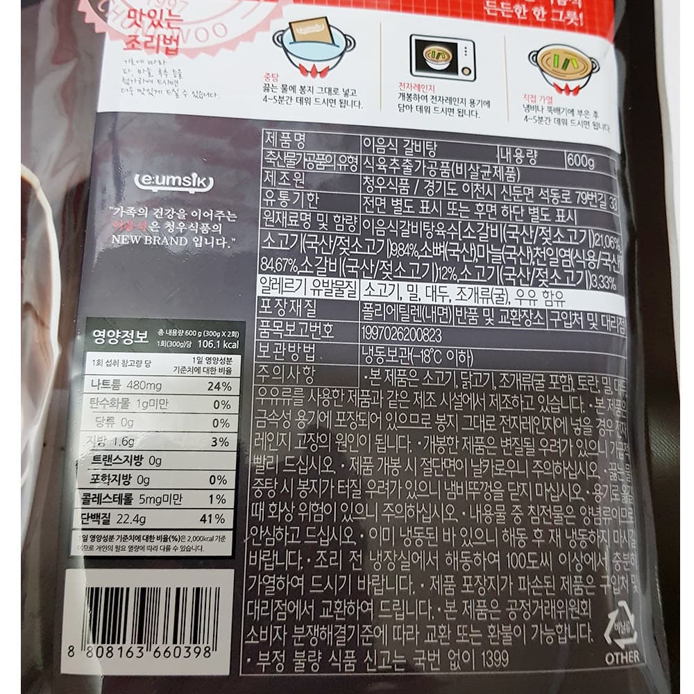 AM 소갈비탕 청우 600g X 5팩 즉석탕 간편식 갈비탕맛집