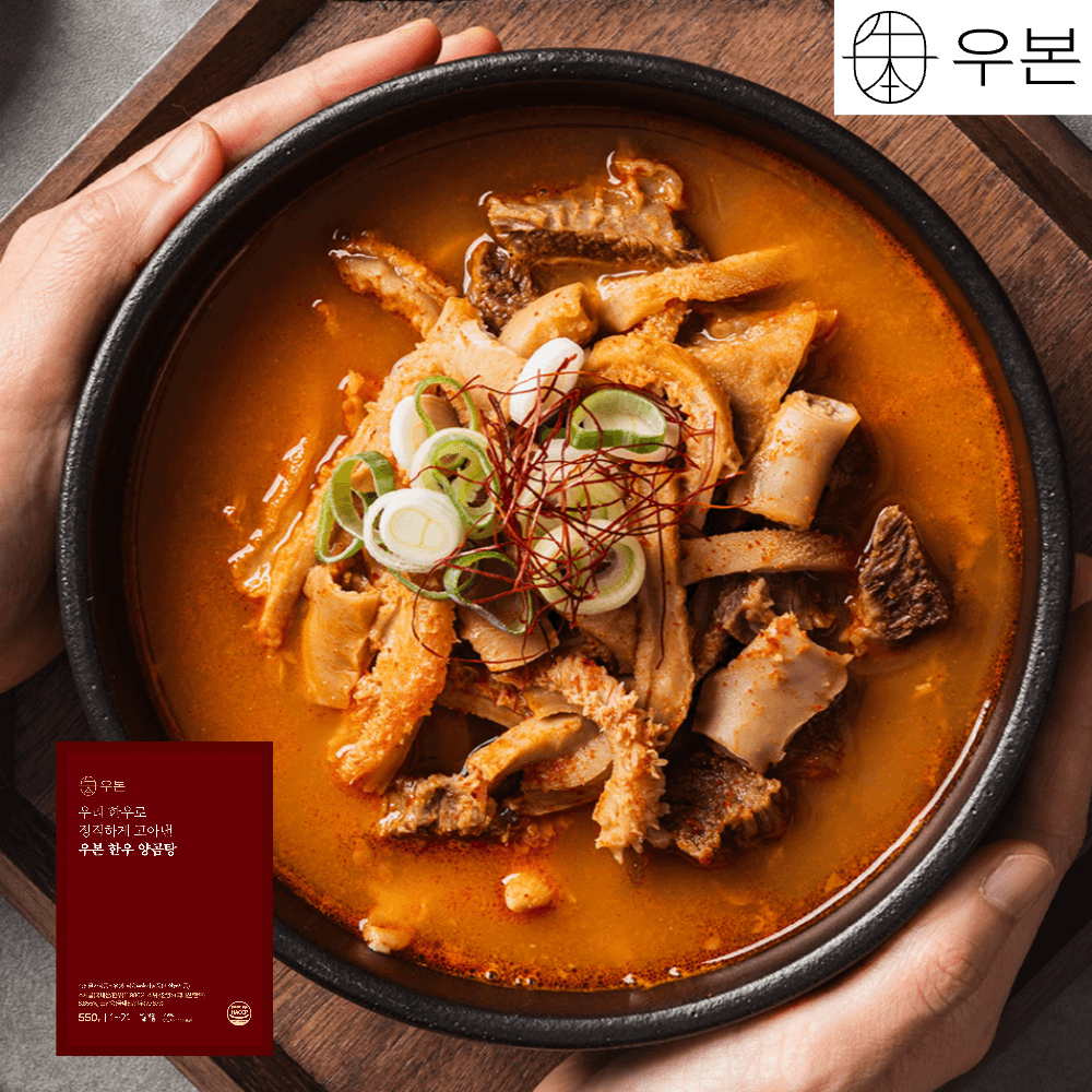 우본 한우 양곰탕 얼큰 해장국 곱창 전골 내장탕 밀키트 1개